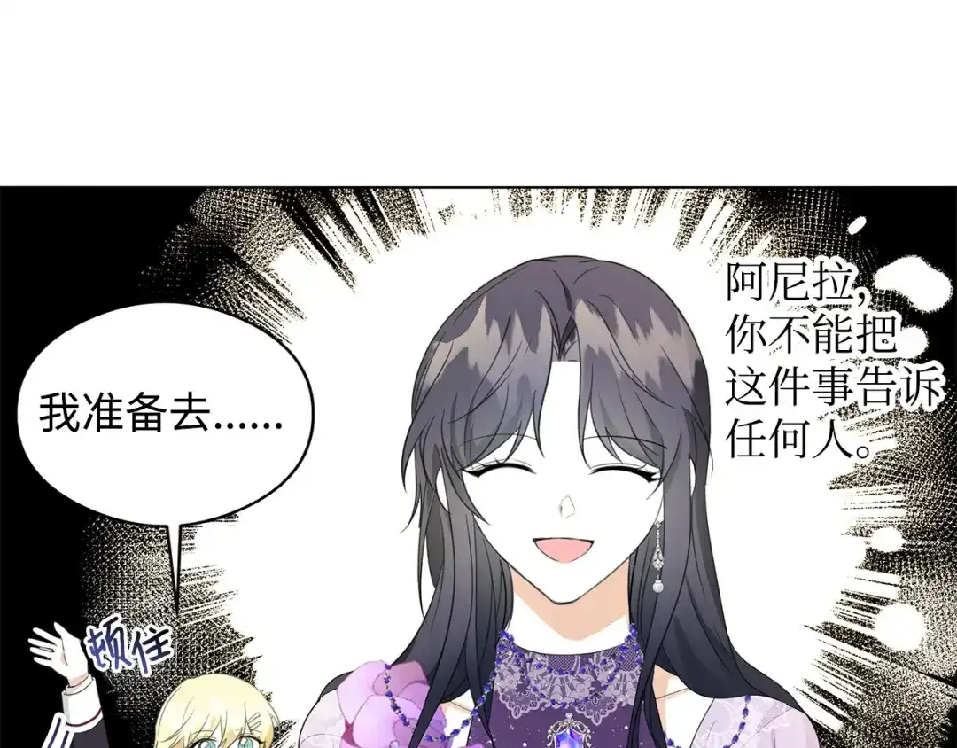 《我成了暗黑系小说主人公的夫人》44 火系魔法卷轴 第47页