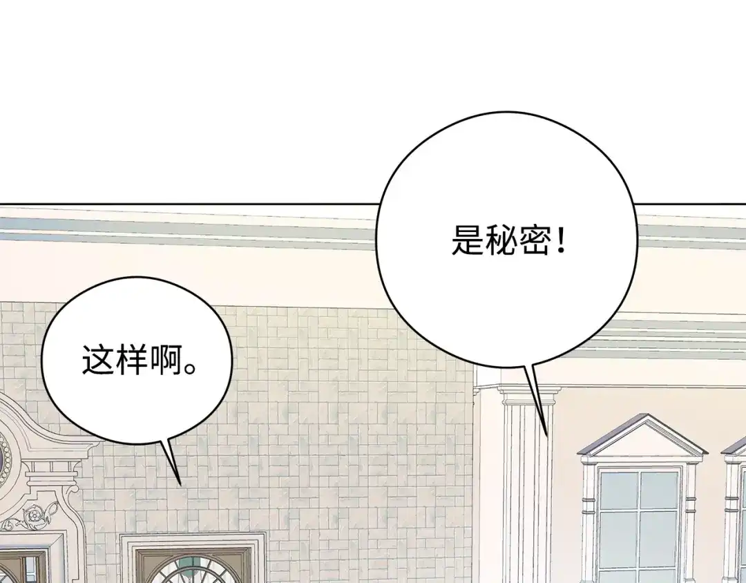 《我成了暗黑系小说主人公的夫人》44 火系魔法卷轴 第49页