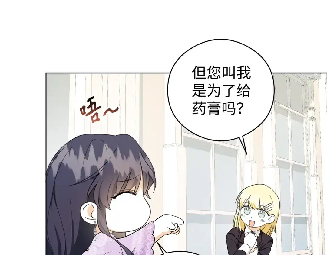 《我成了暗黑系小说主人公的夫人》44 火系魔法卷轴 第24页