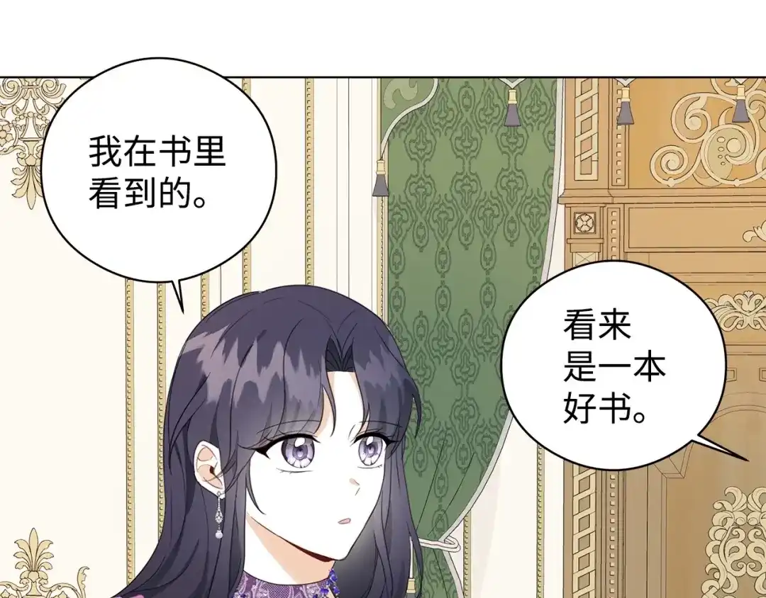 《我成了暗黑系小说主人公的夫人》44 火系魔法卷轴 第70页