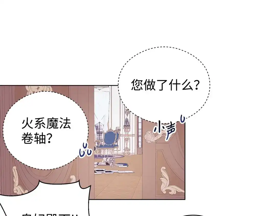 《我成了暗黑系小说主人公的夫人》44 火系魔法卷轴 第115页