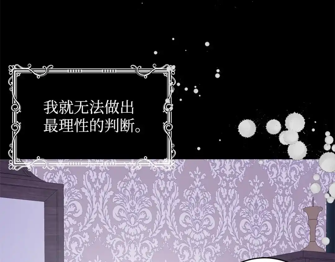 《我成了暗黑系小说主人公的夫人》45 为了挚爱 第102页