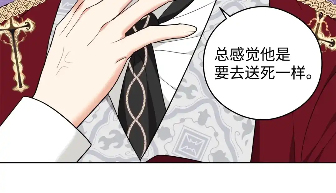 《我成了暗黑系小说主人公的夫人》45 为了挚爱 第73页