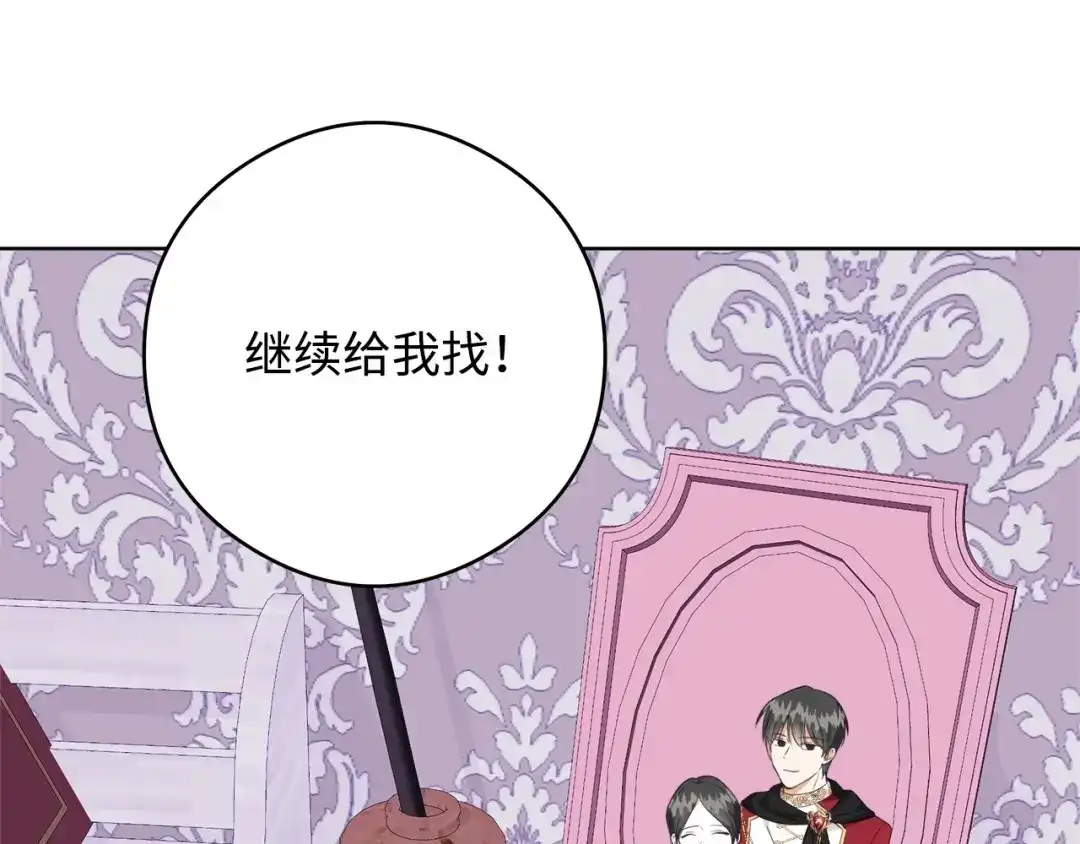 《我成了暗黑系小说主人公的夫人》45 为了挚爱 第53页