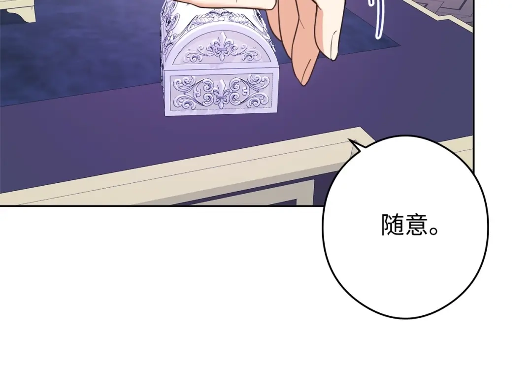 《我成了暗黑系小说主人公的夫人》45 为了挚爱 第193页