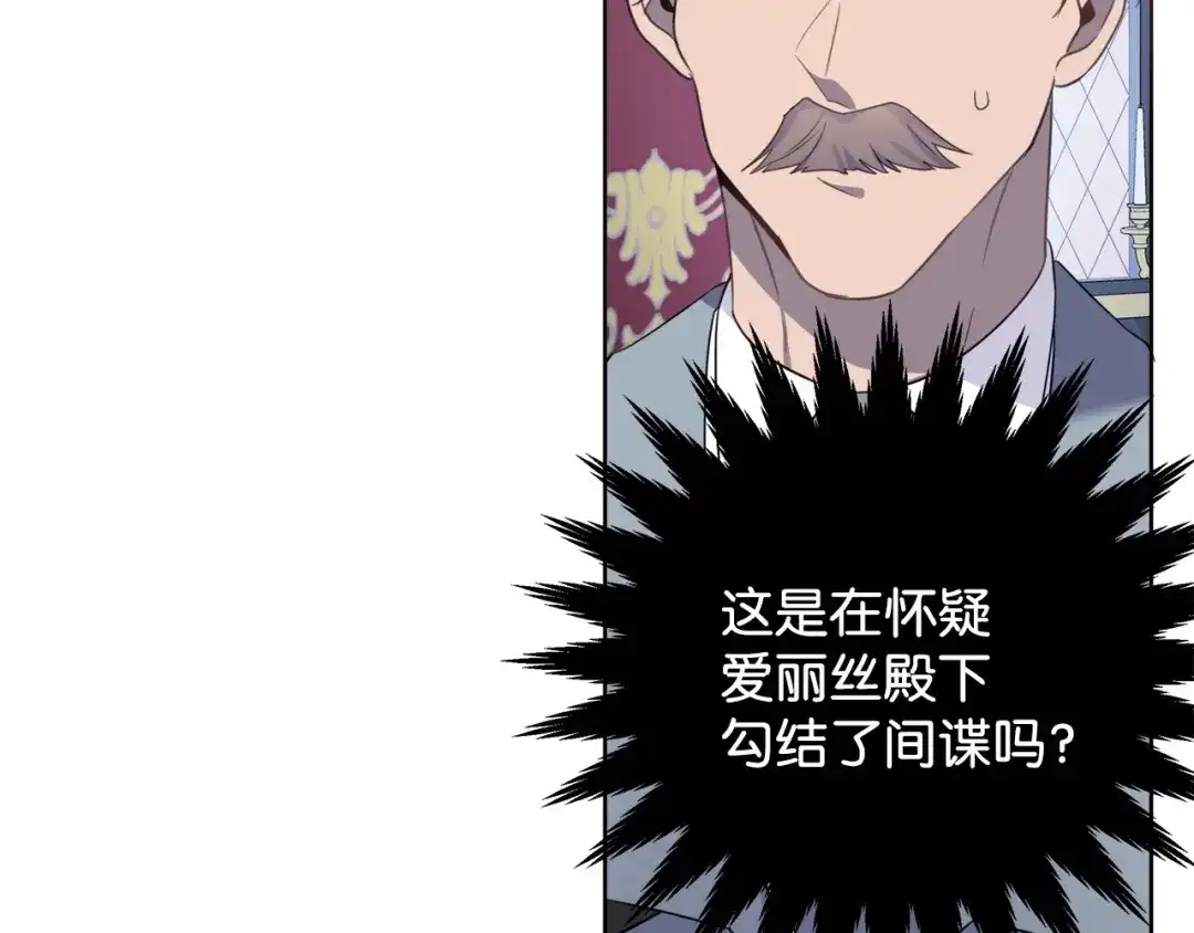 《我成了暗黑系小说主人公的夫人》45 为了挚爱 第167页