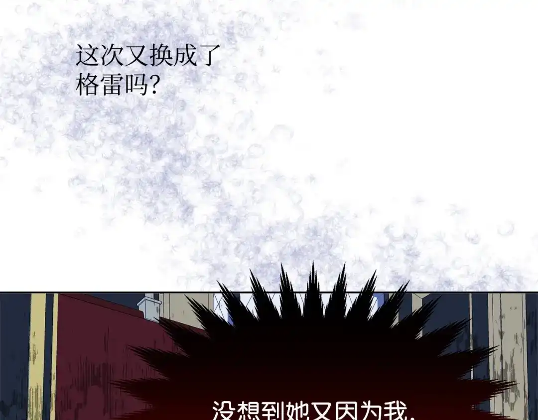 《我成了暗黑系小说主人公的夫人》45 为了挚爱 第180页