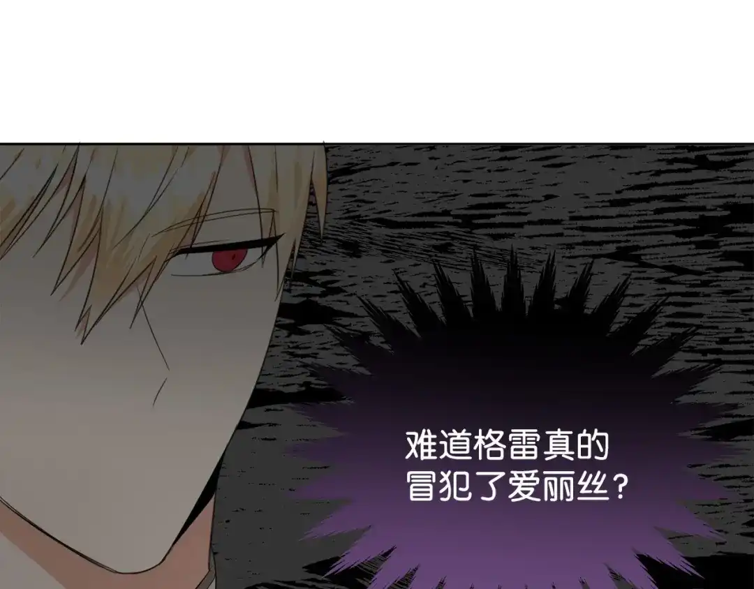 《我成了暗黑系小说主人公的夫人》45 为了挚爱 第83页