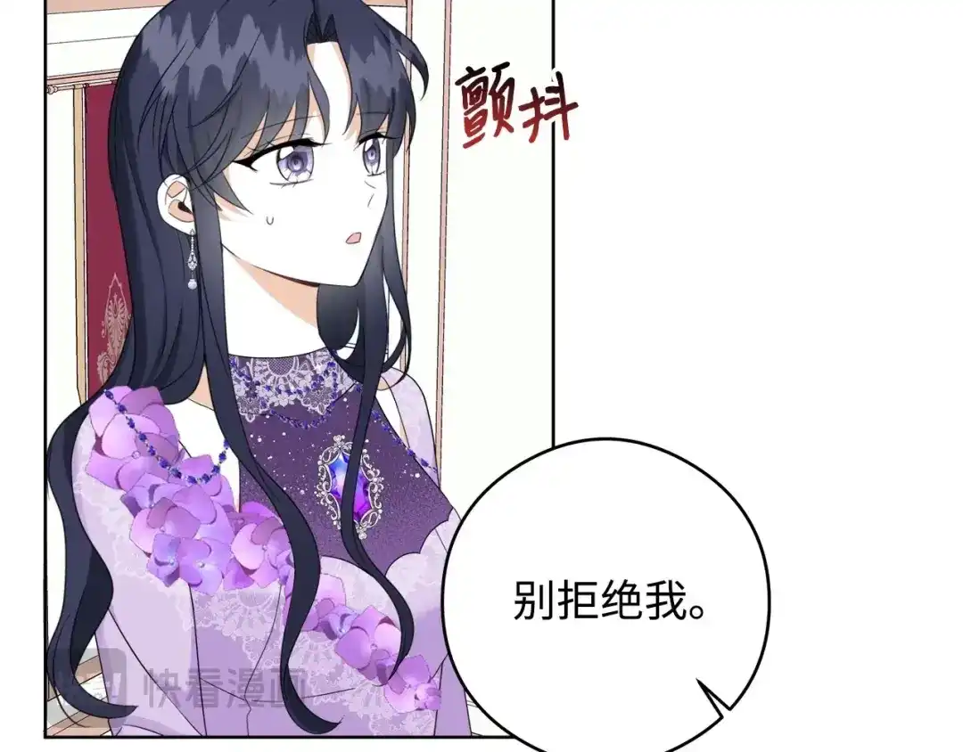 《我成了暗黑系小说主人公的夫人》45 为了挚爱 第41页