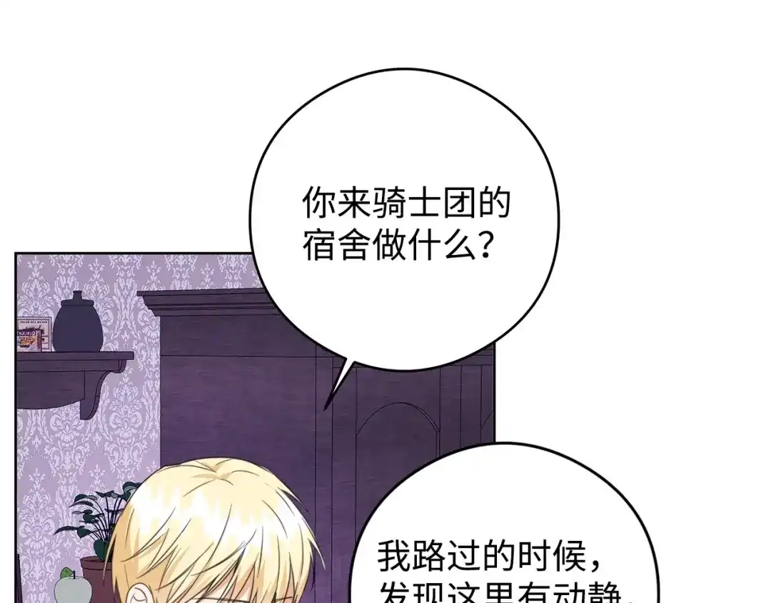 《我成了暗黑系小说主人公的夫人》45 为了挚爱 第135页