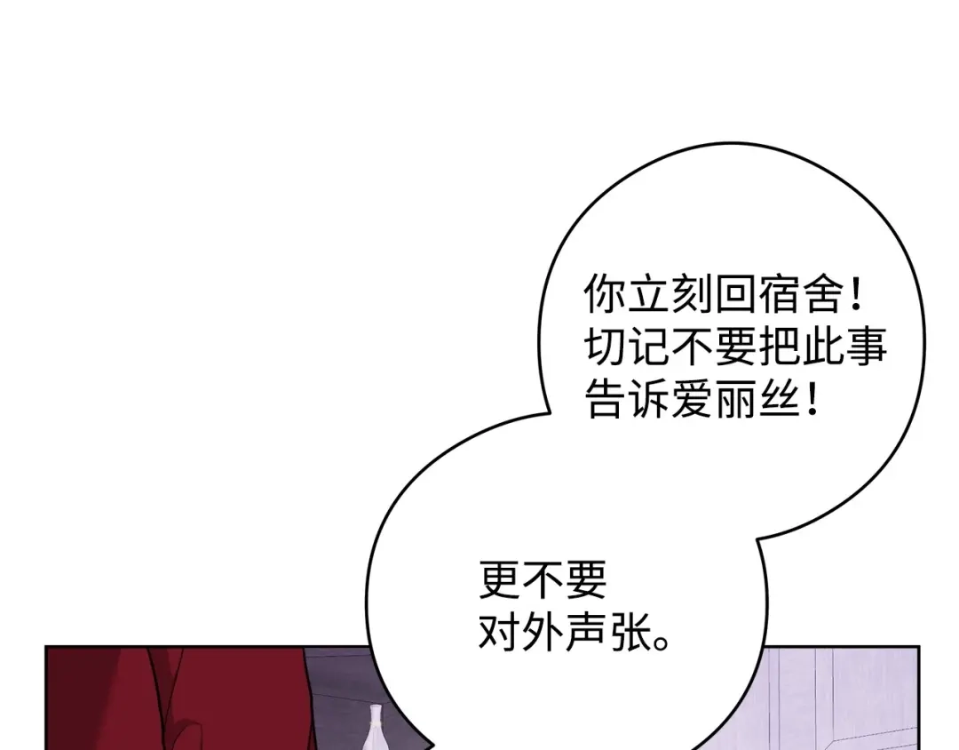 《我成了暗黑系小说主人公的夫人》45 为了挚爱 第155页