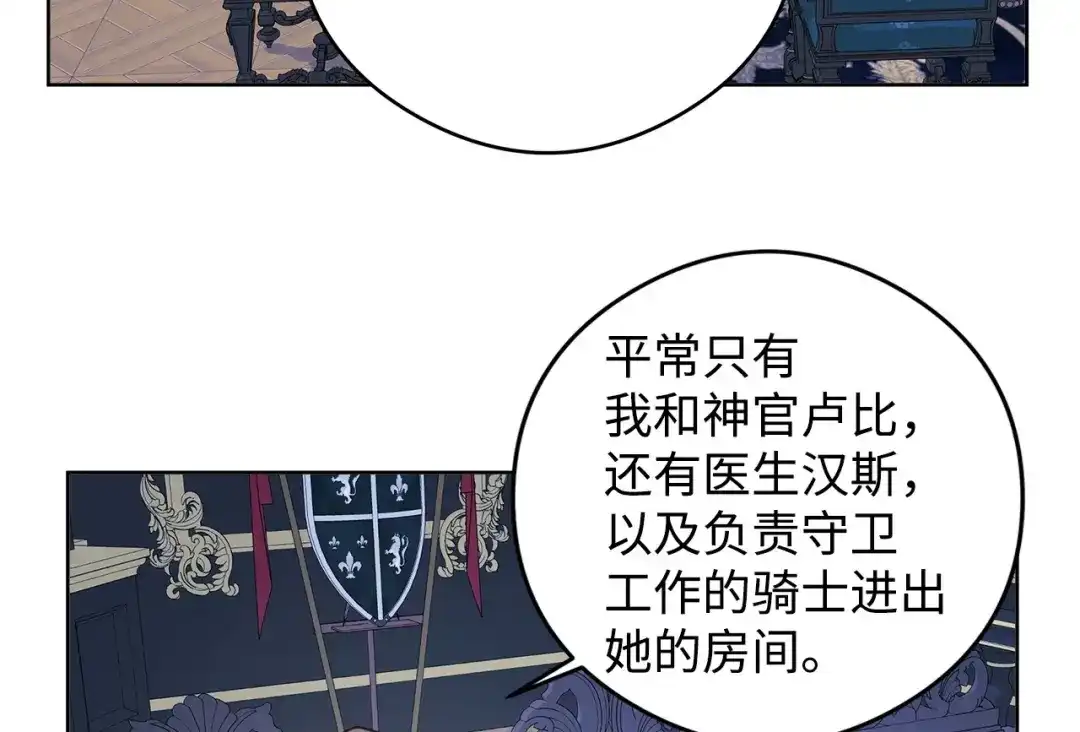 《我成了暗黑系小说主人公的夫人》45 为了挚爱 第173页