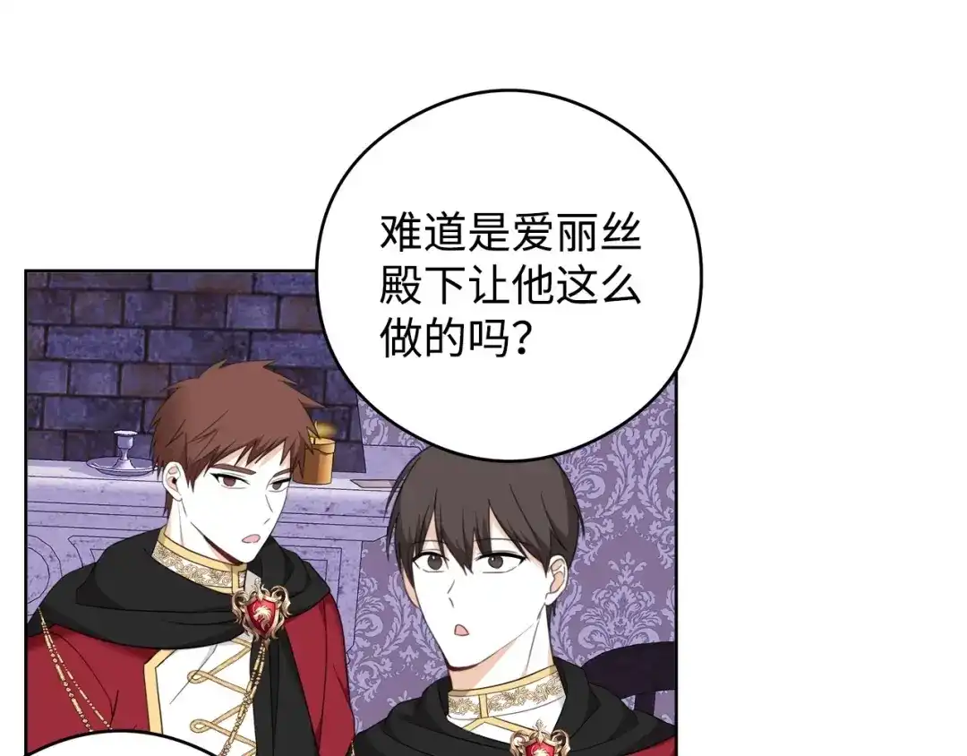 《我成了暗黑系小说主人公的夫人》45 为了挚爱 第74页