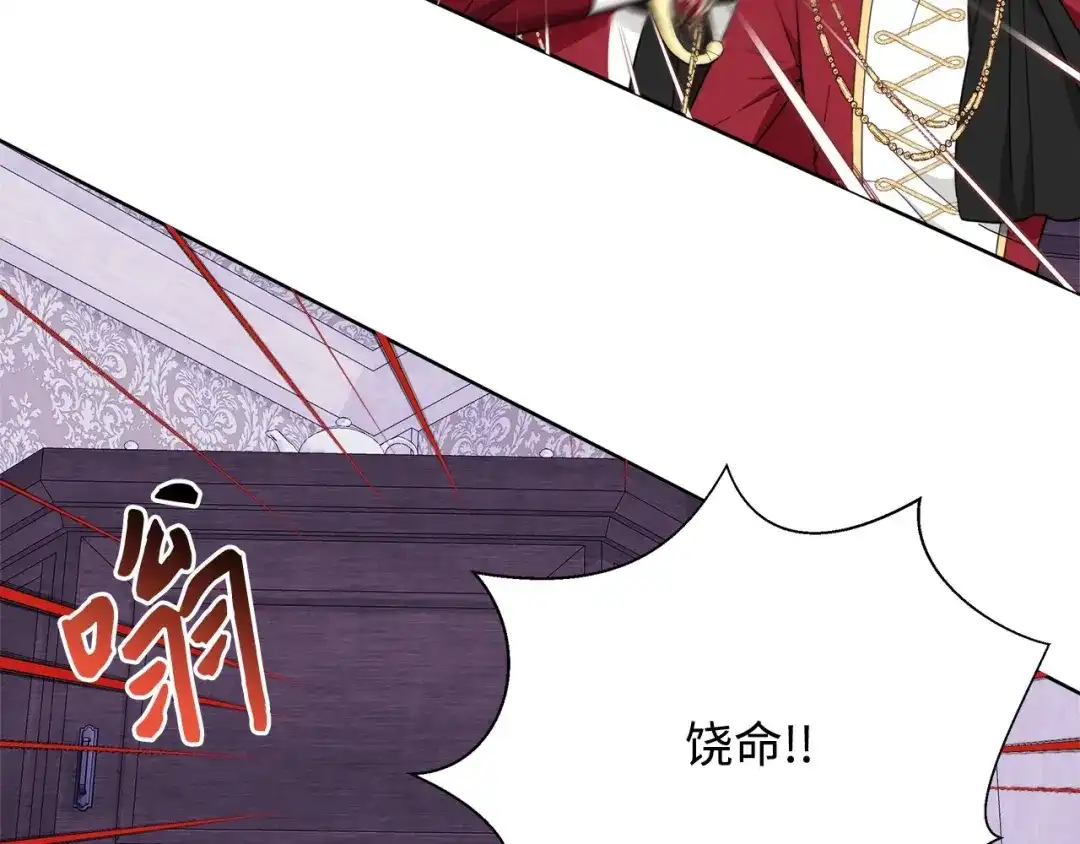 《我成了暗黑系小说主人公的夫人》45 为了挚爱 第127页