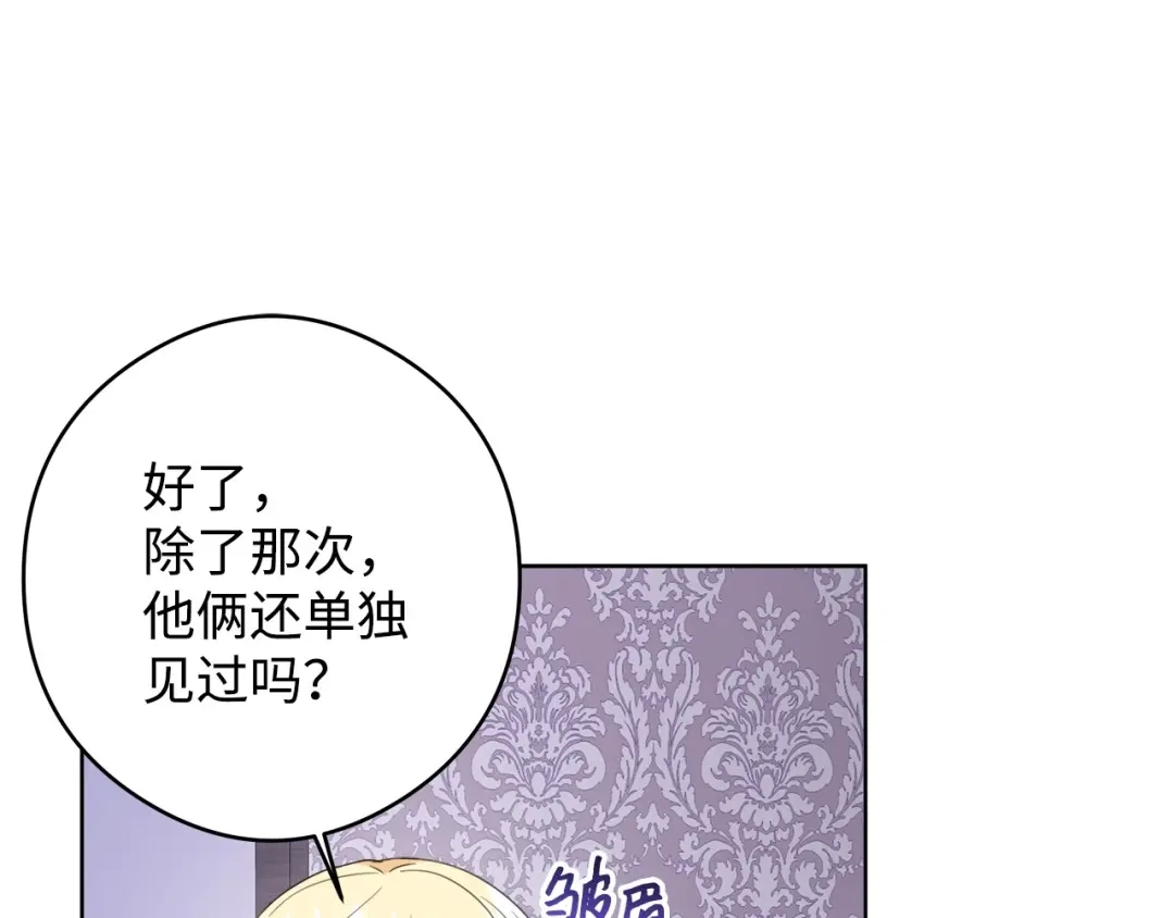 《我成了暗黑系小说主人公的夫人》45 为了挚爱 第80页