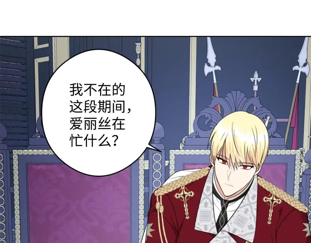 《我成了暗黑系小说主人公的夫人》45 为了挚爱 第163页