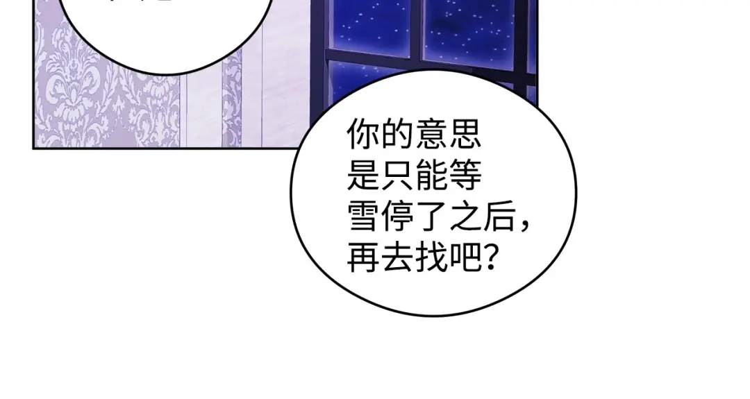 《我成了暗黑系小说主人公的夫人》45 为了挚爱 第106页