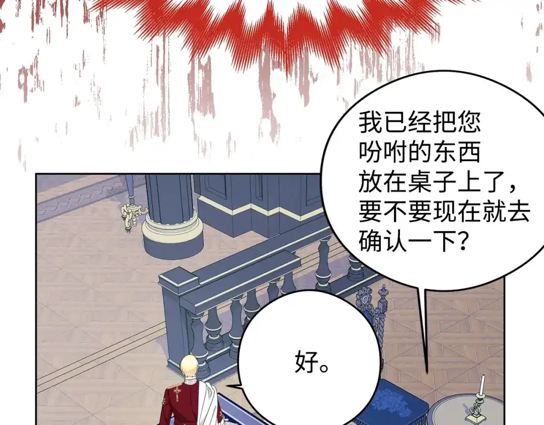 《我成了暗黑系小说主人公的夫人》45 为了挚爱 第189页