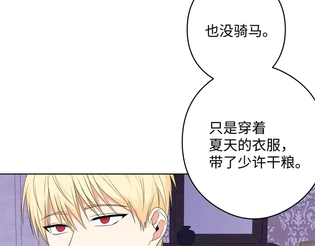 《我成了暗黑系小说主人公的夫人》45 为了挚爱 第68页