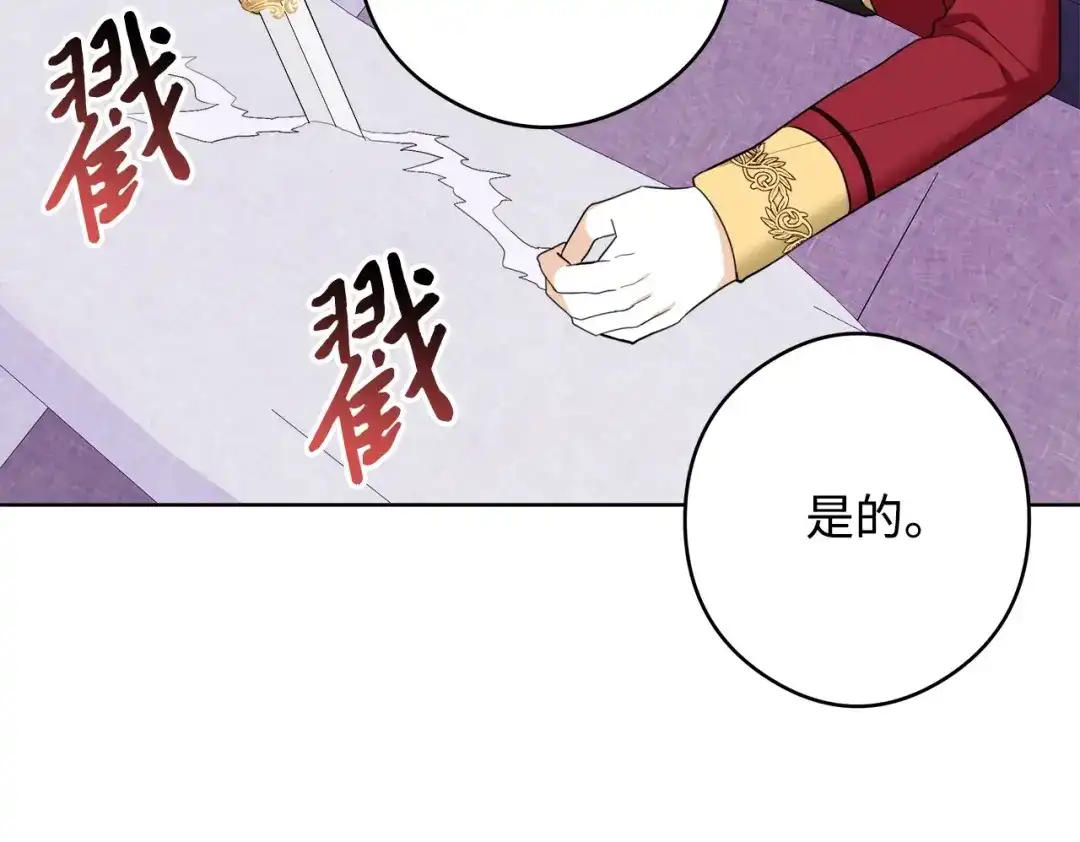 《我成了暗黑系小说主人公的夫人》45 为了挚爱 第63页