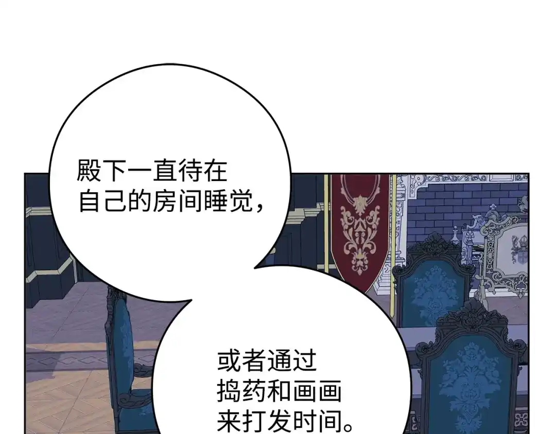 《我成了暗黑系小说主人公的夫人》45 为了挚爱 第172页