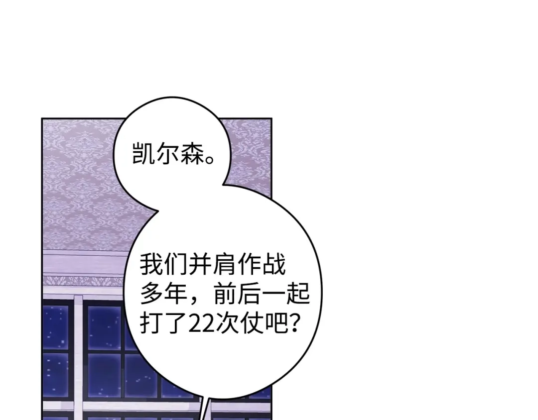《我成了暗黑系小说主人公的夫人》45 为了挚爱 第114页