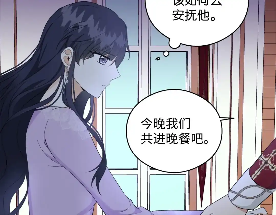 《我成了暗黑系小说主人公的夫人》45 为了挚爱 第35页