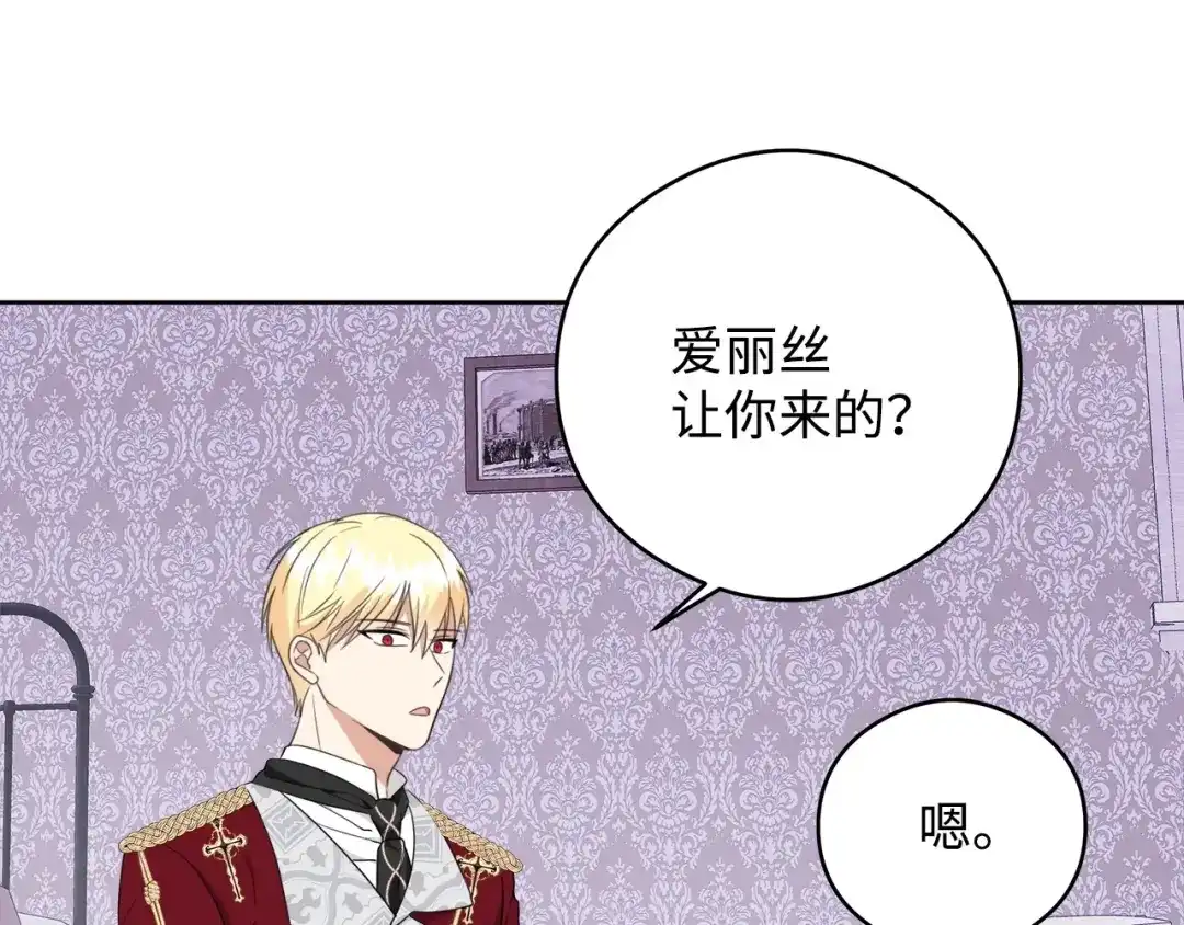 《我成了暗黑系小说主人公的夫人》45 为了挚爱 第147页