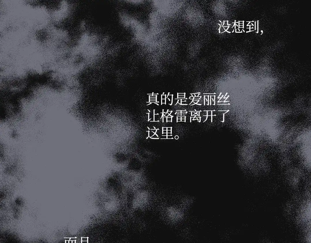《我成了暗黑系小说主人公的夫人》45 为了挚爱 第150页