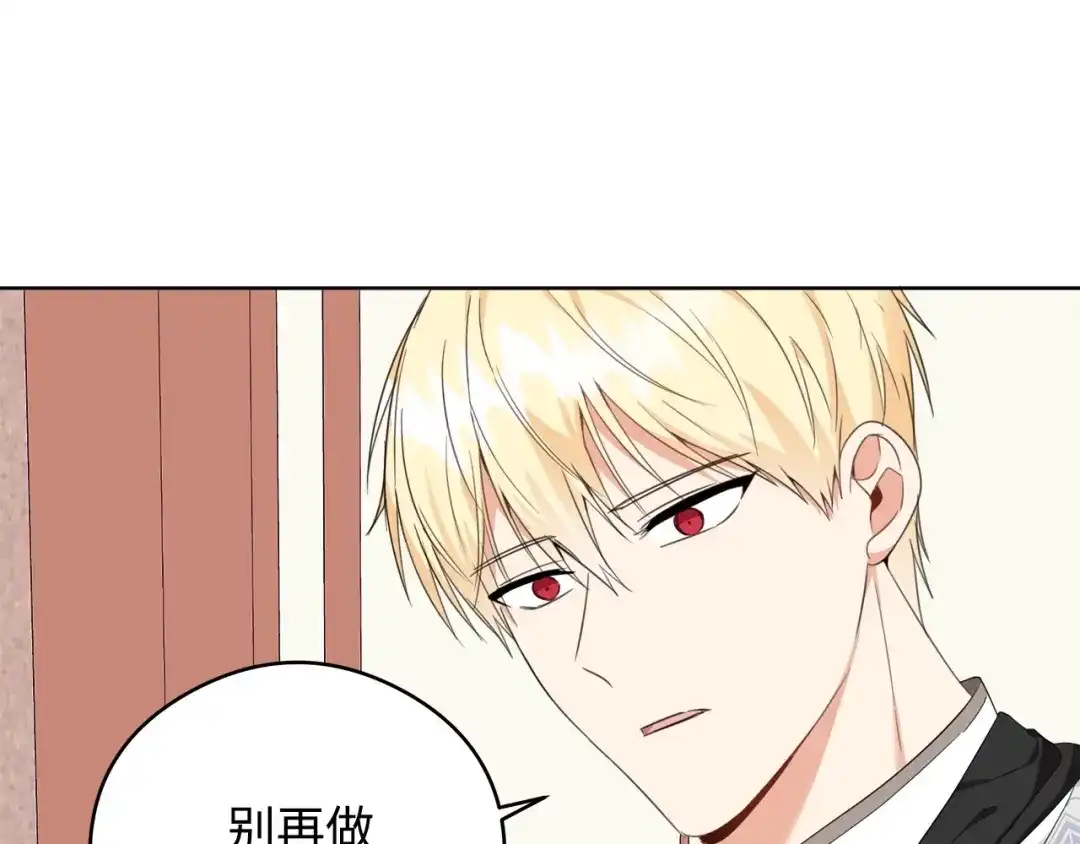 《我成了暗黑系小说主人公的夫人》45 为了挚爱 第18页