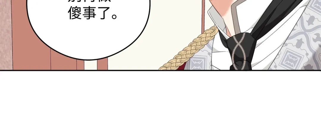 《我成了暗黑系小说主人公的夫人》45 为了挚爱 第19页