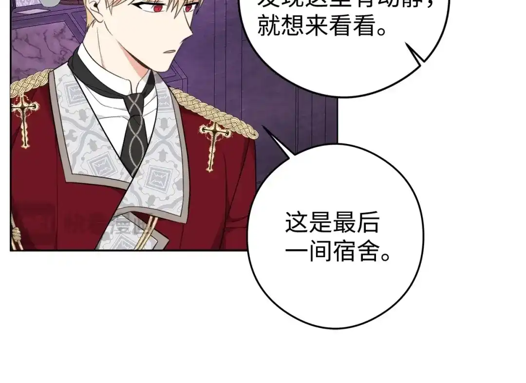 《我成了暗黑系小说主人公的夫人》45 为了挚爱 第136页