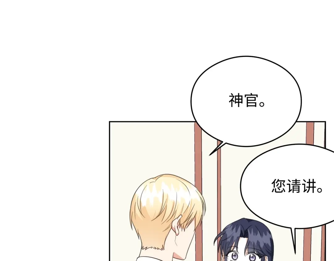 《我成了暗黑系小说主人公的夫人》45 为了挚爱 第9页