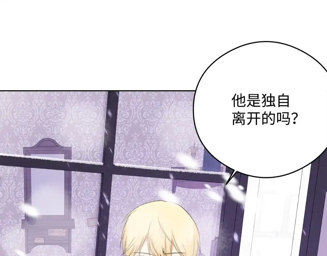 《我成了暗黑系小说主人公的夫人》45 为了挚爱 第64页