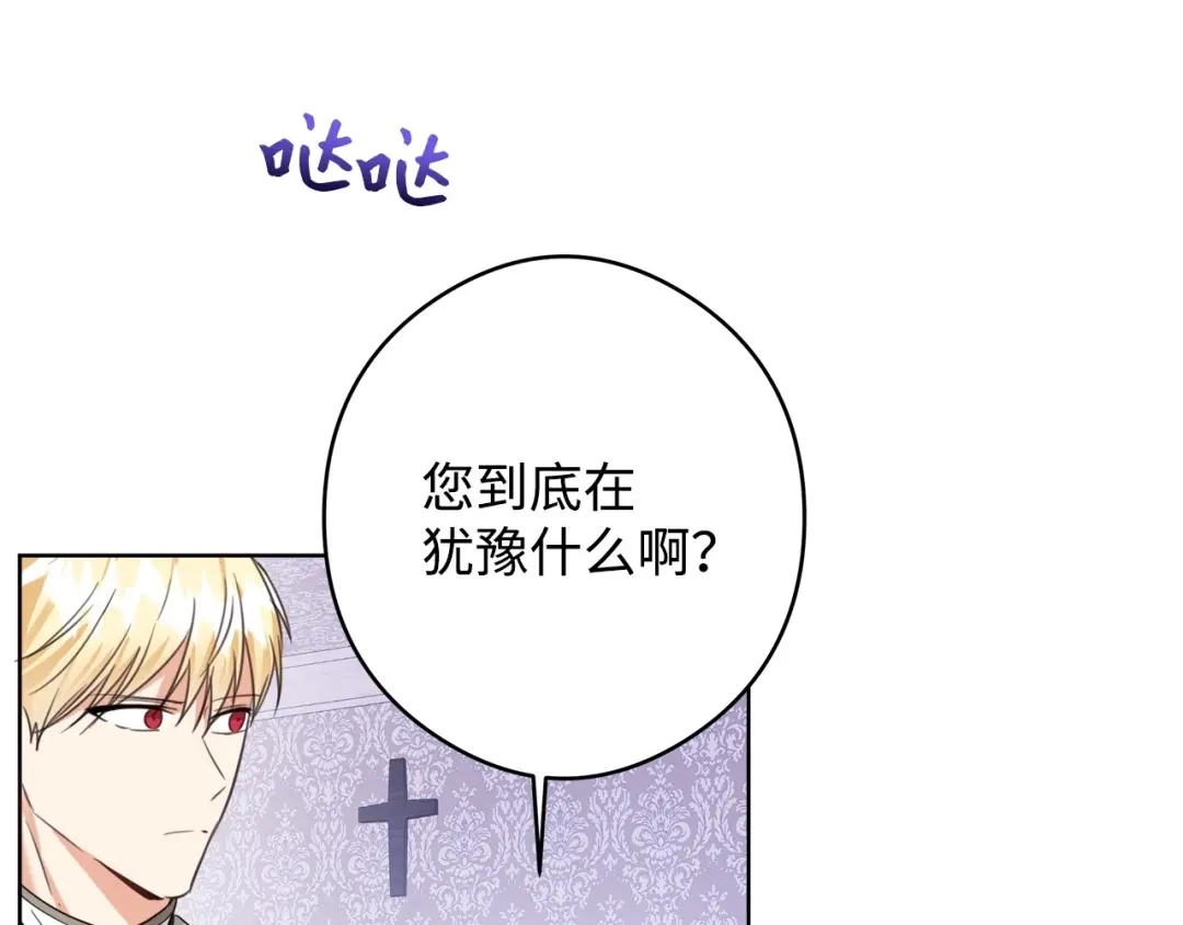 《我成了暗黑系小说主人公的夫人》45 为了挚爱 第109页
