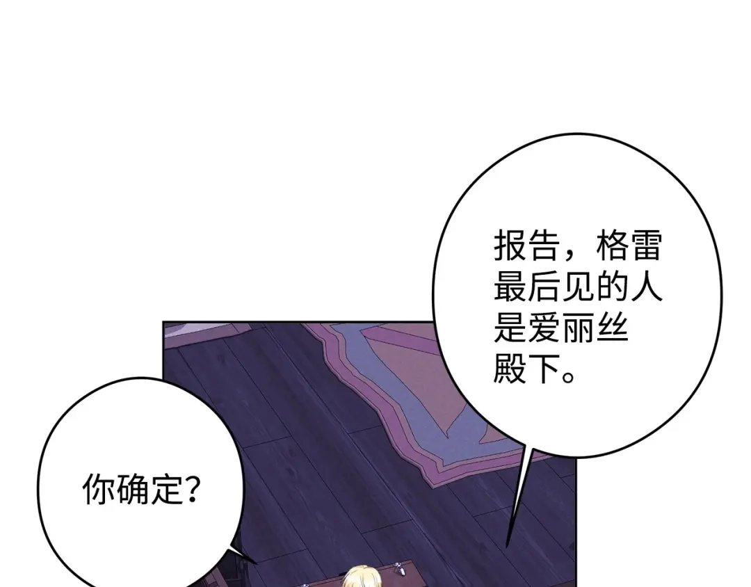 《我成了暗黑系小说主人公的夫人》45 为了挚爱 第59页