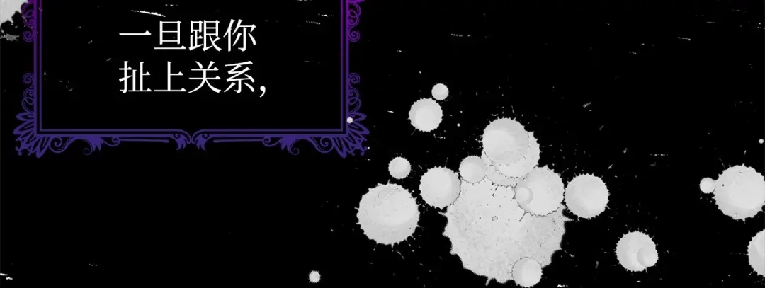 《我成了暗黑系小说主人公的夫人》45 为了挚爱 第92页