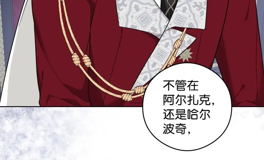《我成了暗黑系小说主人公的夫人》45 为了挚爱 第177页