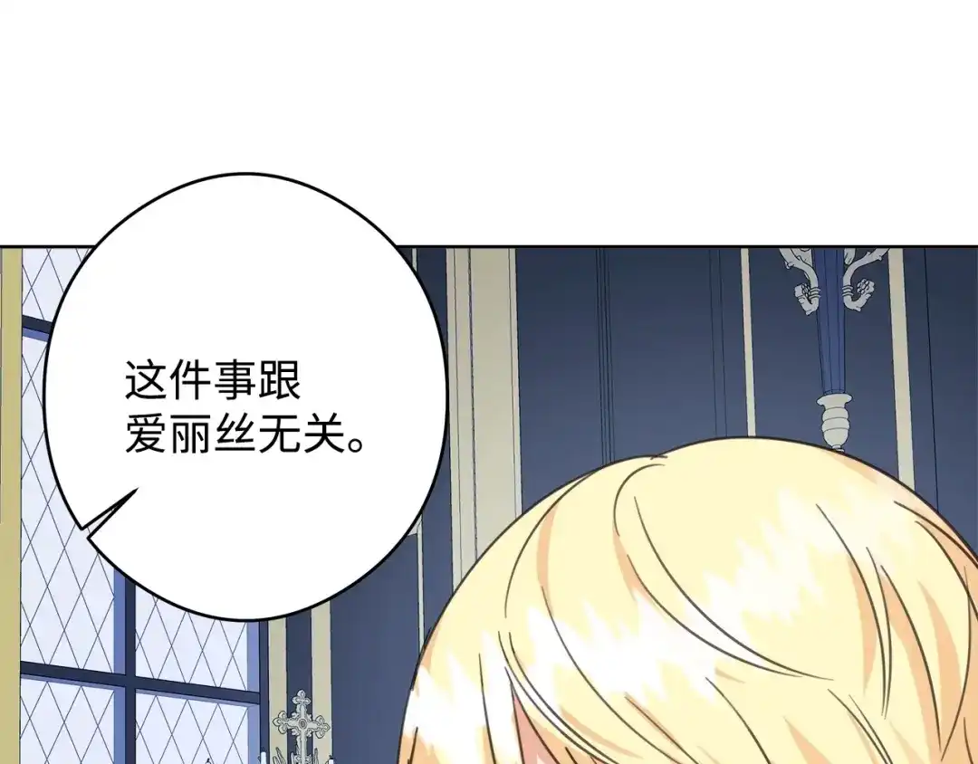 《我成了暗黑系小说主人公的夫人》45 为了挚爱 第183页
