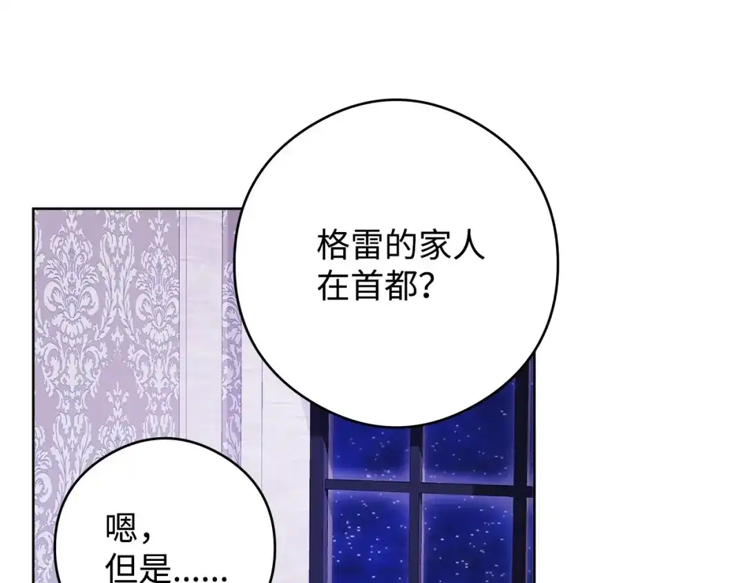 《我成了暗黑系小说主人公的夫人》45 为了挚爱 第105页