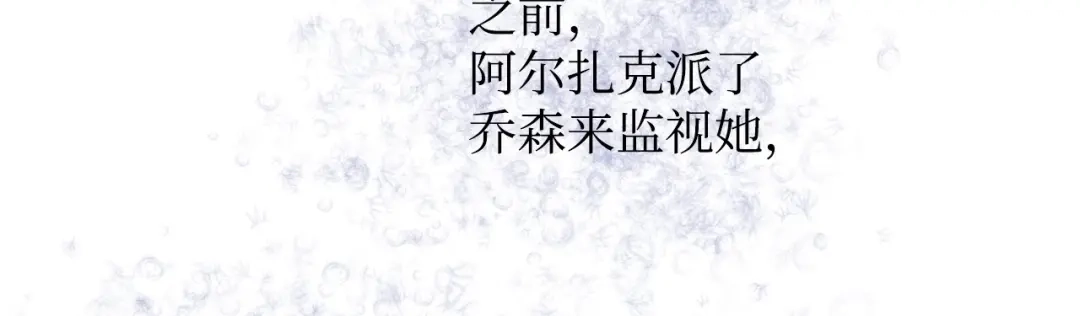 《我成了暗黑系小说主人公的夫人》45 为了挚爱 第179页
