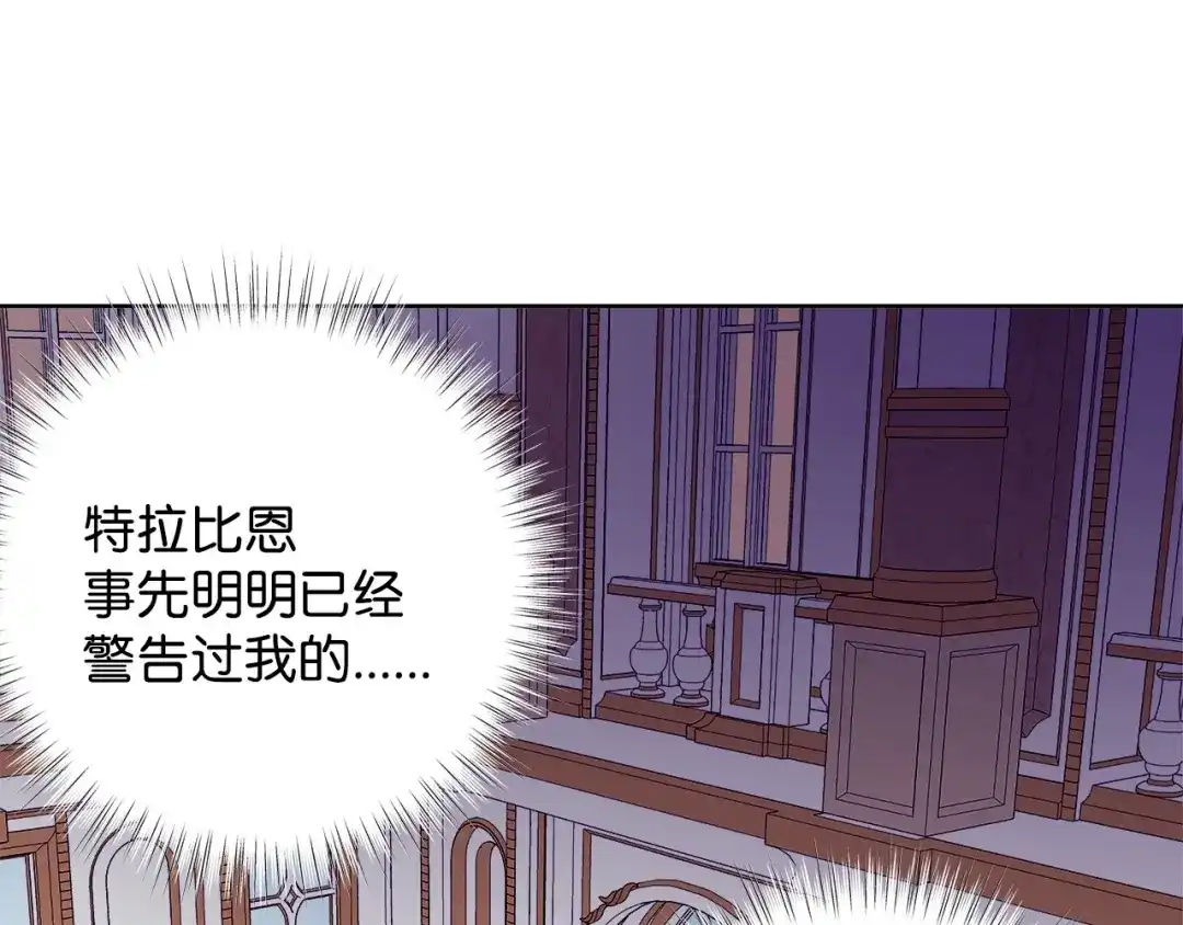 《我成了暗黑系小说主人公的夫人》45 为了挚爱 第28页
