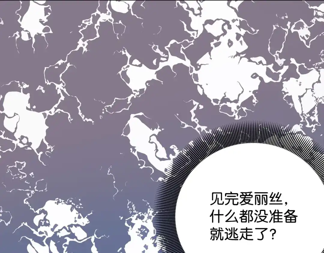 《我成了暗黑系小说主人公的夫人》45 为了挚爱 第70页