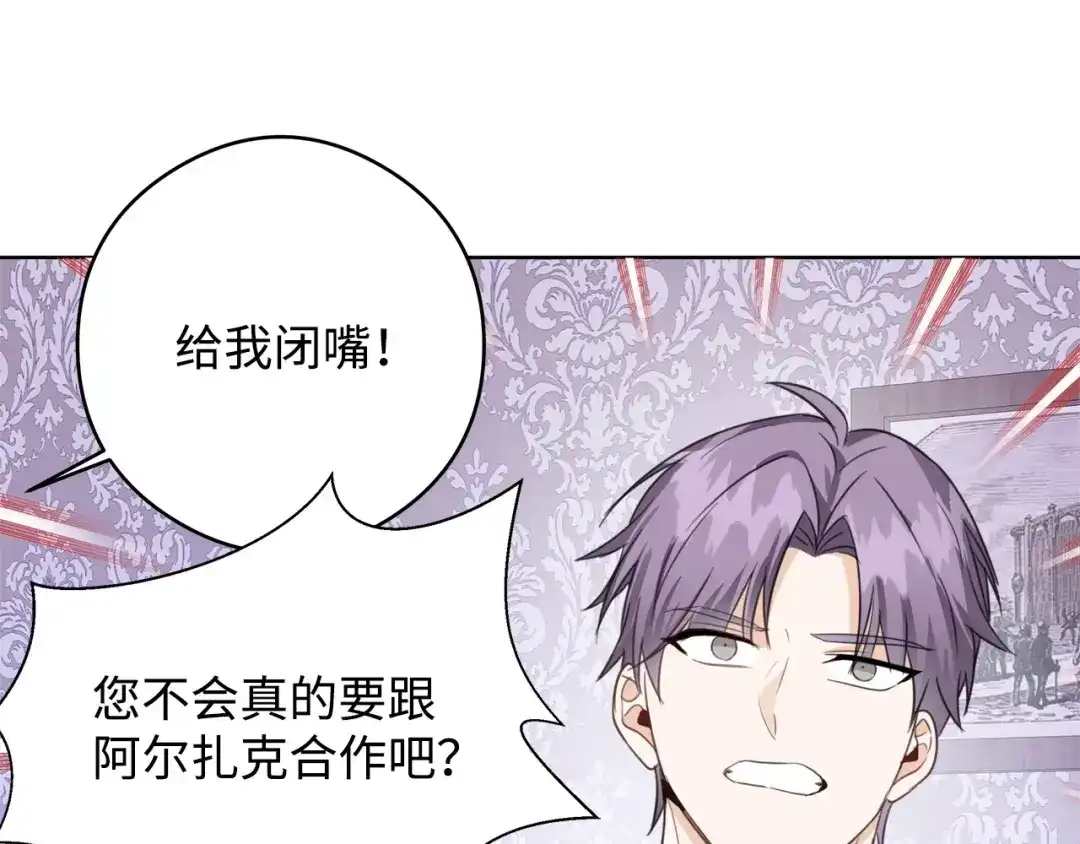 《我成了暗黑系小说主人公的夫人》45 为了挚爱 第112页