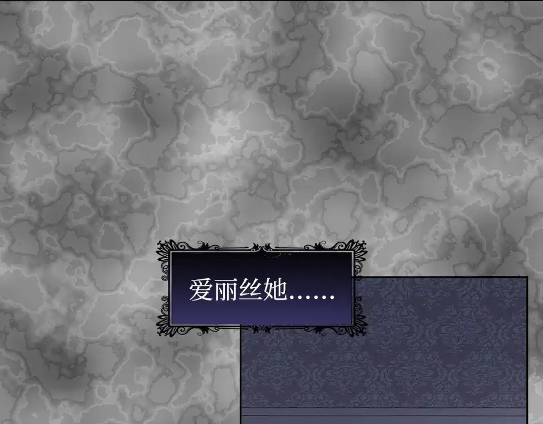 《我成了暗黑系小说主人公的夫人》45 为了挚爱 第88页
