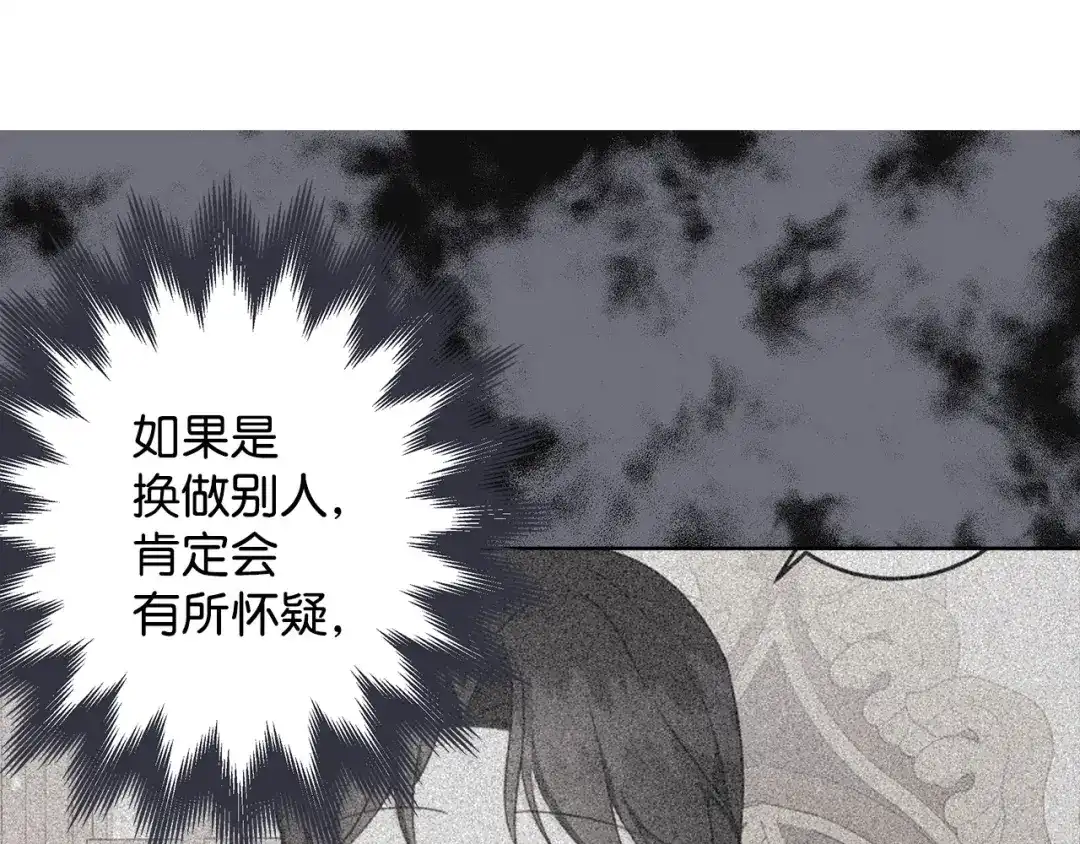 《我成了暗黑系小说主人公的夫人》45 为了挚爱 第169页