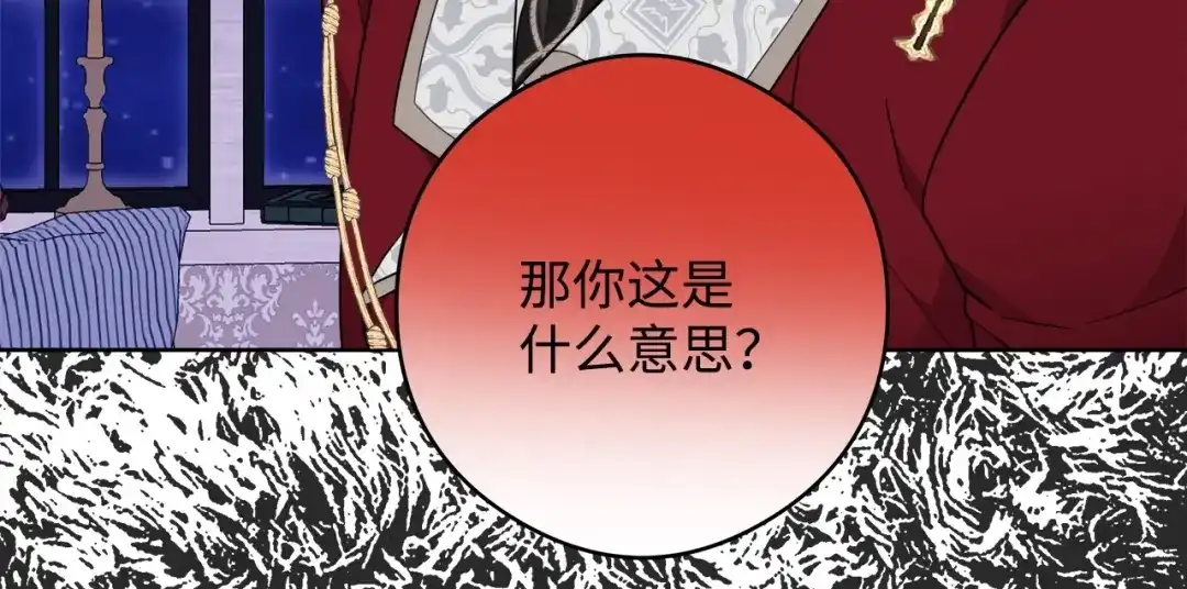 《我成了暗黑系小说主人公的夫人》45 为了挚爱 第119页