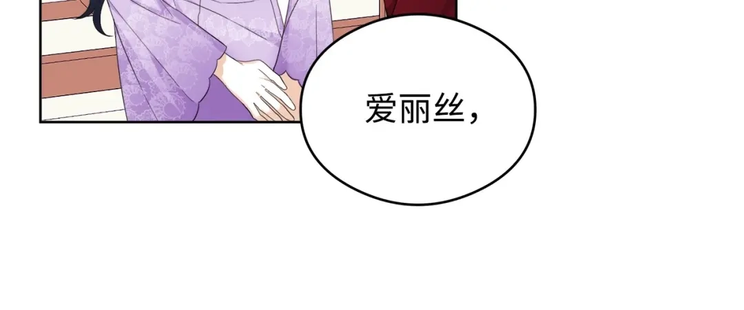 《我成了暗黑系小说主人公的夫人》45 为了挚爱 第17页