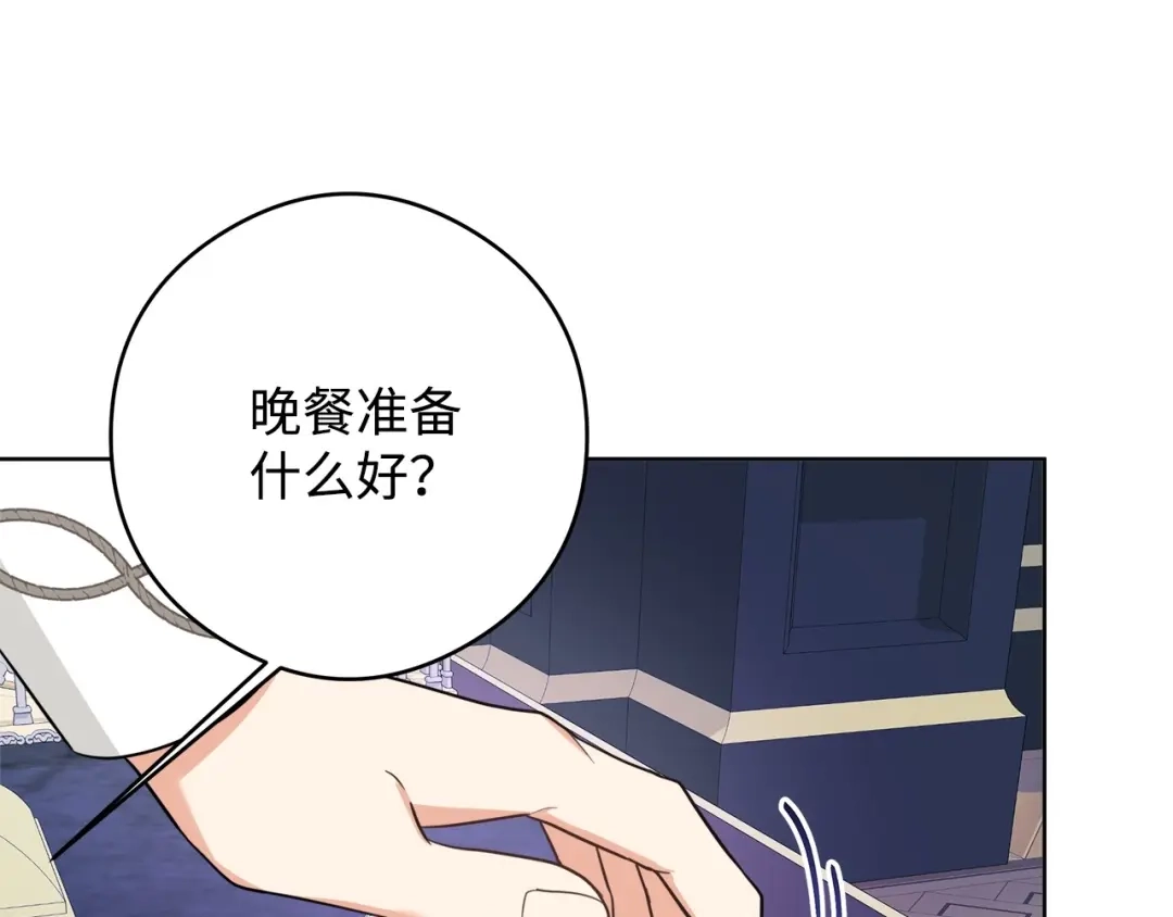 《我成了暗黑系小说主人公的夫人》45 为了挚爱 第192页