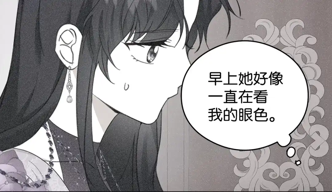 《我成了暗黑系小说主人公的夫人》45 为了挚爱 第87页
